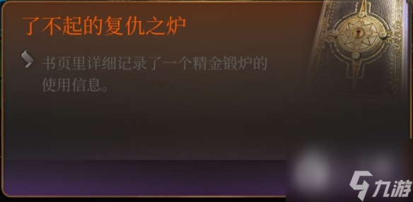 博德之门3精金装备线索怎么获得