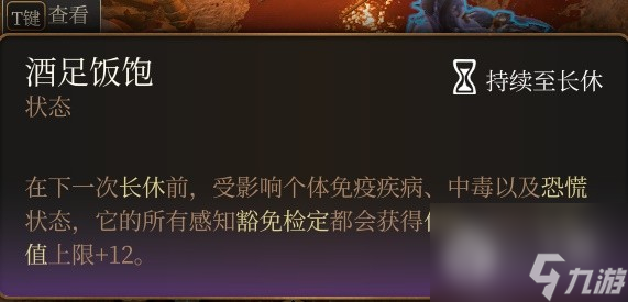 《博德之门3》法术Buff推荐