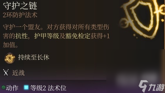 《博德之门3》法术Buff推荐攻略
