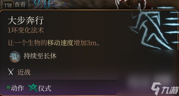 《博德之门3》法术Buff推荐攻略