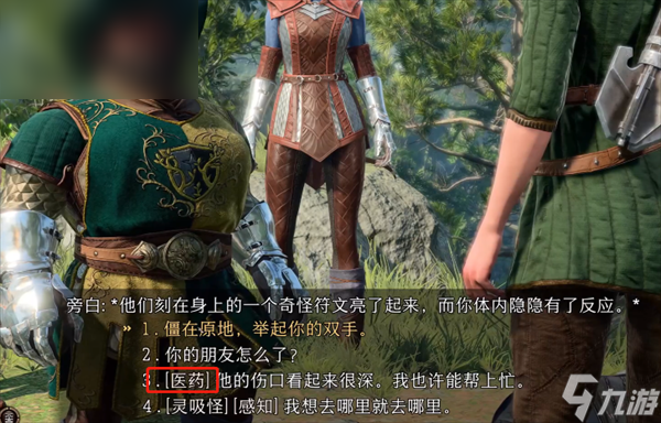博德之门3真魂者艾督因任务攻略