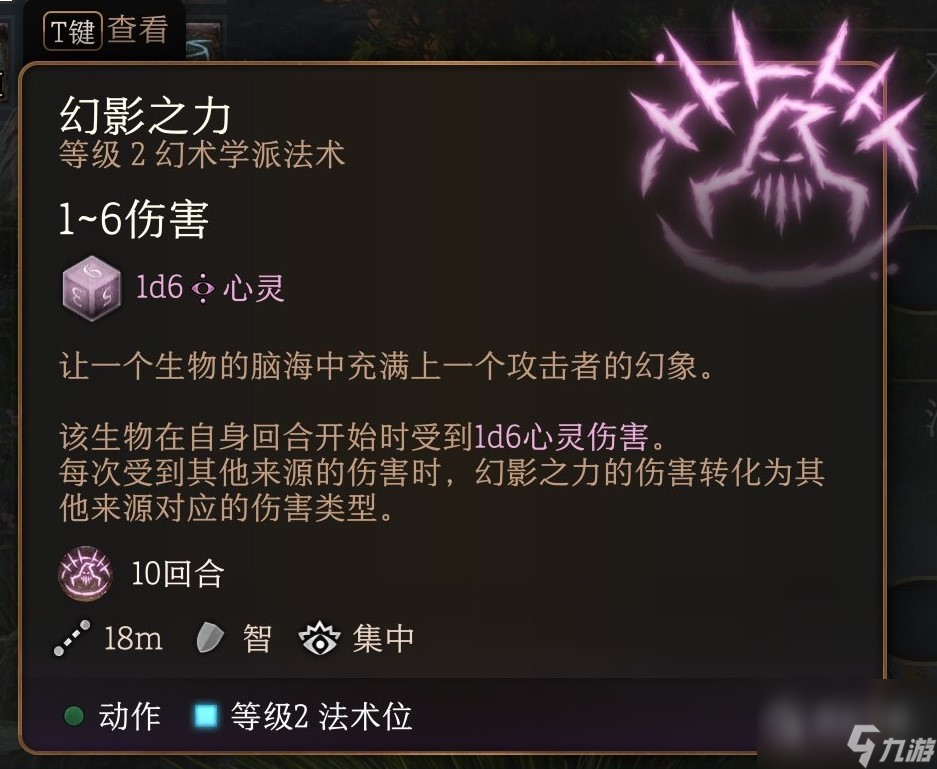 博德之门3法师二环法术怎么选
