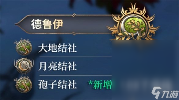 《博德之门3》德鲁伊加点推荐