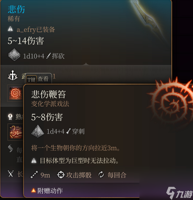 博德之门3巨武器有哪些 博德之门3特殊巨武器获得方法汇总