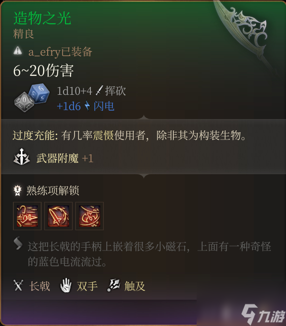 博德之门3巨武器有哪些 博德之门3特殊巨武器获得方法汇总