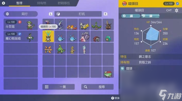 宝可梦朱紫猫头目带什么技能好