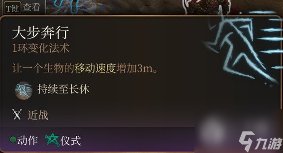 《博德之门3》法术Buff推荐