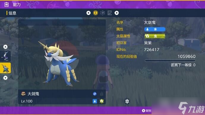 《宝可梦朱紫》最强大剑鬼配招方法