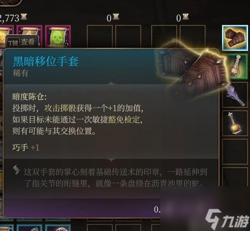 《博德之门3》第三章强力装备获取教程与面板一览