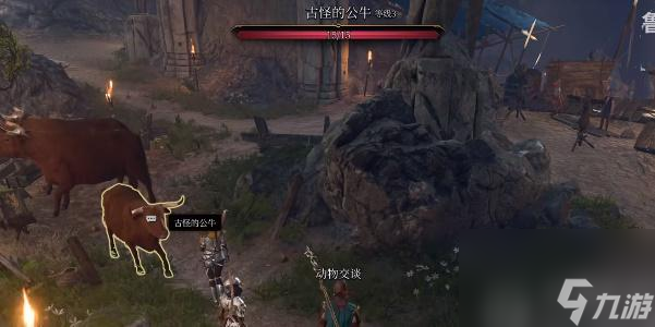 博德之门3动物谈话药水跟公牛对话小袋子获取攻略