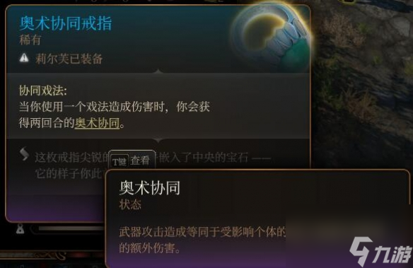 《博德之门3》剑舞诗人bd装备推荐 剑舞诗人装备怎么搭配