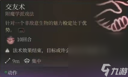 《博德之门3》邪术师简单构筑推荐攻略