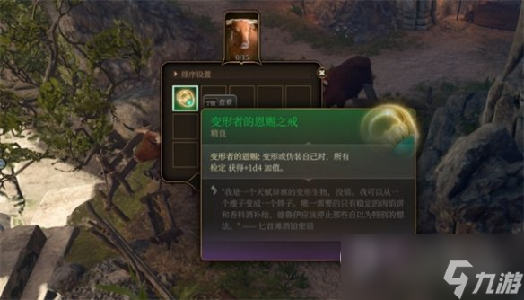 博德之门3古怪的公牛介绍