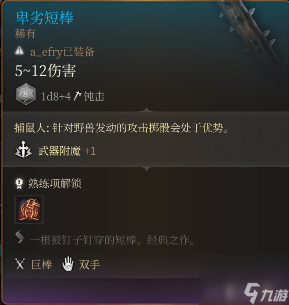 博德之门3巨武器有哪些 博德之门3特殊巨武器获得方法汇总