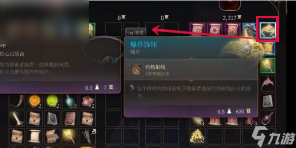 博德之门3爆炸饰环怎么获得