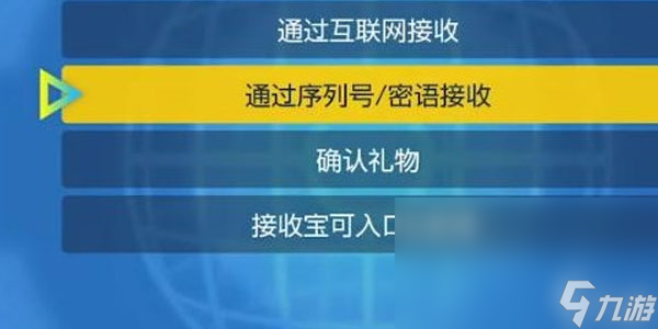 宝可梦朱紫12月神秘礼物代码分享