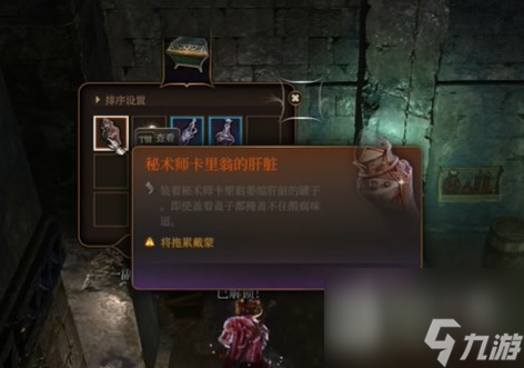 《博德之门3》卡里翁的仆人位置介绍