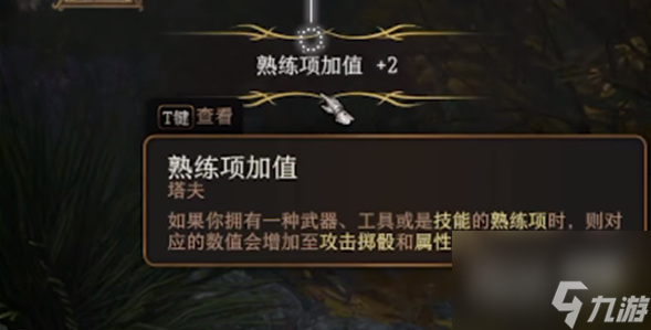 博德之门3熟练度获得方法攻略