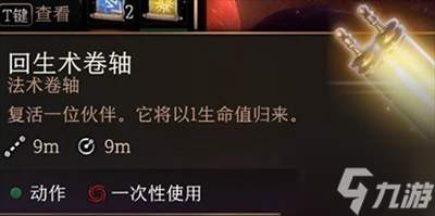 《博德之门3》牛头人复活方法分享