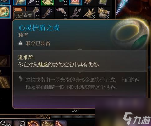 博德之门3心灵护盾之戒怎么样
