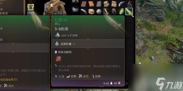 博德之门3烤肉匕首怎样获取-博德之门3烤肉匕首获取攻略