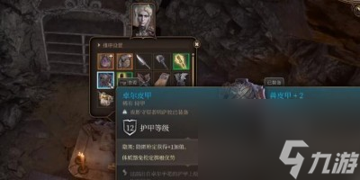 《博德之门3》卓尔皮甲怎么获得？卓尔皮甲获取攻略