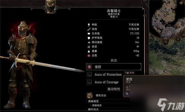 《博德之门3》弃誓骑士处理方法