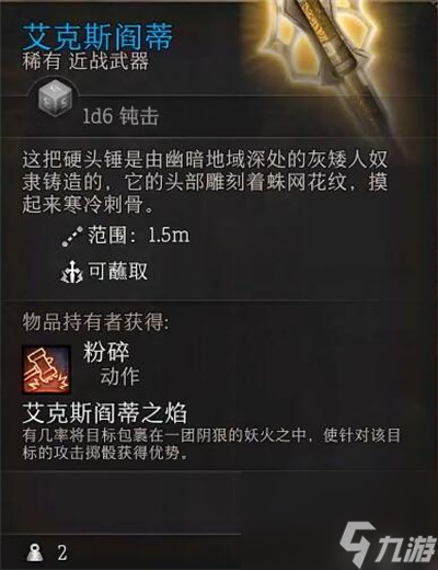 博德之门3艾克斯阎蒂和迷踪步护符位置分享