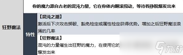 《博德之门3》术士狂野魔法子职业技能一览