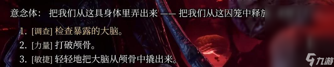博德之门3序章解救噬脑怪方法攻略