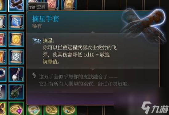 博德之门3摘星手套装备怎么样