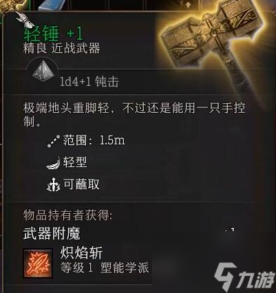 博德之门3轻锤在哪获得,轻锤获取攻略介绍