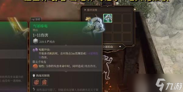博德之门3当锤棒喝锤子如何获取