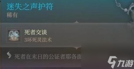 博德之门3全支线任务图文详解 支线任务攻略大全