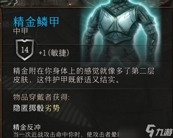博德之门3精金矿石在哪 2个精金矿石分布位置大全