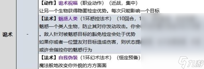 博德之门3牧师诡术领域子职业技能介绍