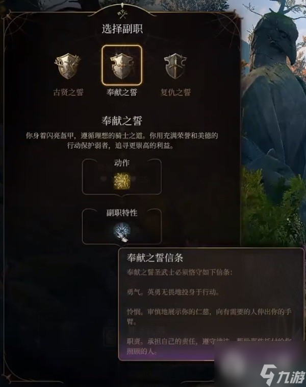 博德之门3奉献之誓圣武士开荒BD推荐攻略