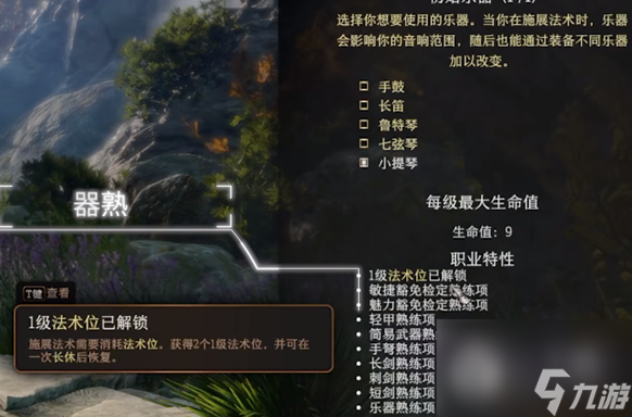 博德之门3熟练度获得方法攻略