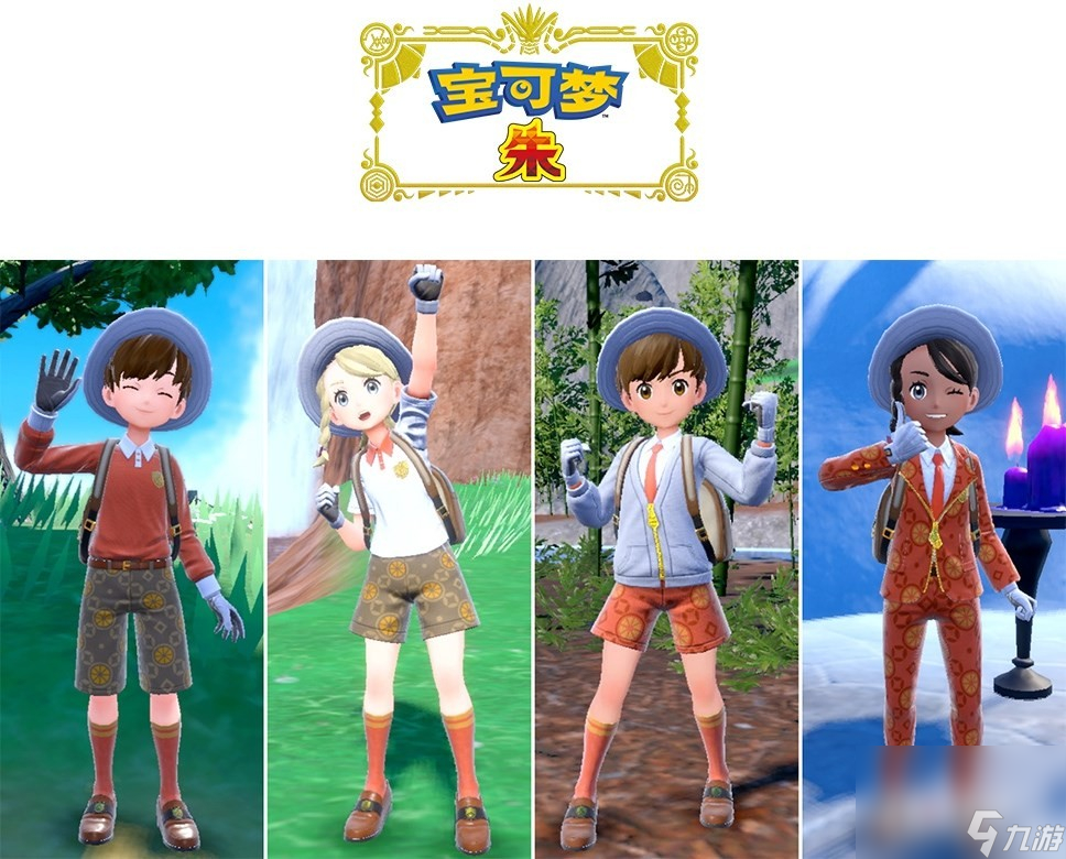 《宝可梦：朱紫》零之秘宝新制服套装领取方法