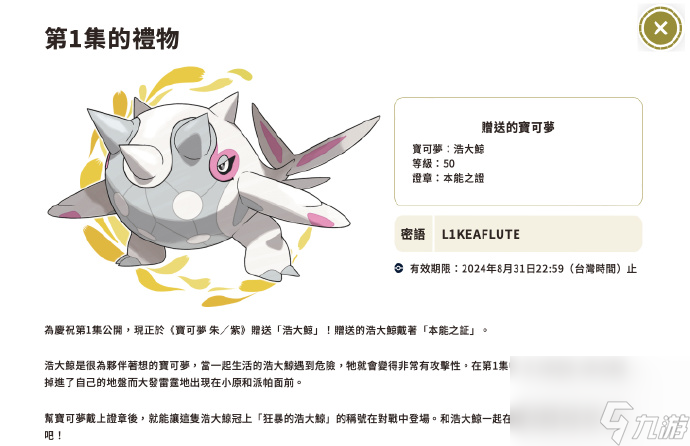 宝可梦朱紫狂暴的浩大鲸怎么获得,宝可梦朱紫狂暴的浩大鲸获得方法