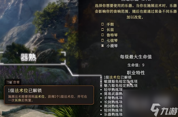 博德之门3熟练度获得方法攻略