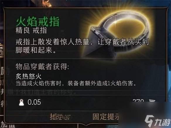 《博德之门3》火焰戒指获取方法