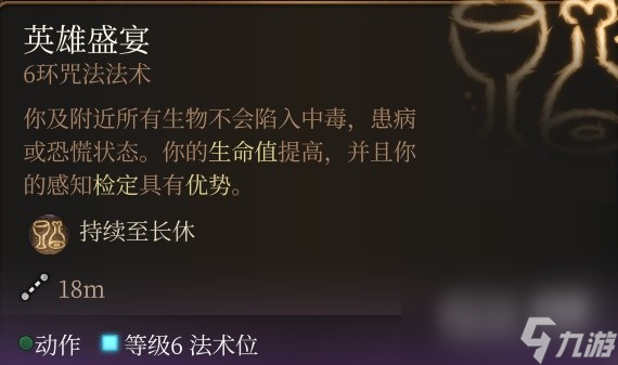 《博德之门3》法术Buff推荐攻略
