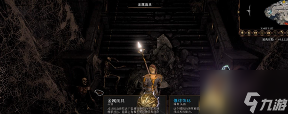 《博德之门3》低语面具位置