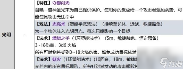 博德之门3牧师光明领域子职业技能详情