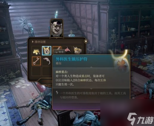《博德之门3》医生镇压护符获取方法