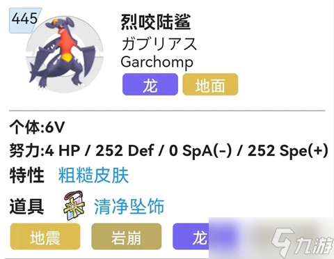 宝可梦朱紫烈咬陆鲨配招怎么搭配