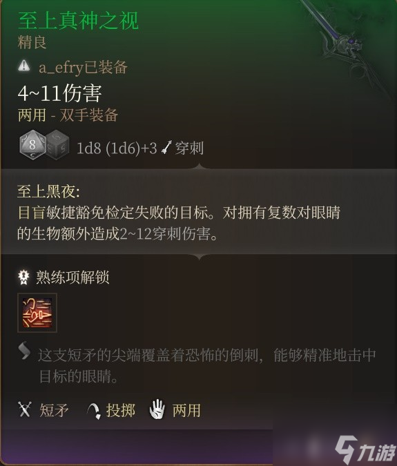 《博德之门3》特殊巨武器获取方法整理 特殊巨武器面板一览