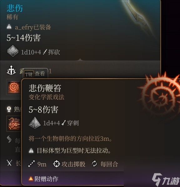 《博德之门3》特殊巨武器获取方法整理 特殊巨武器面板一览