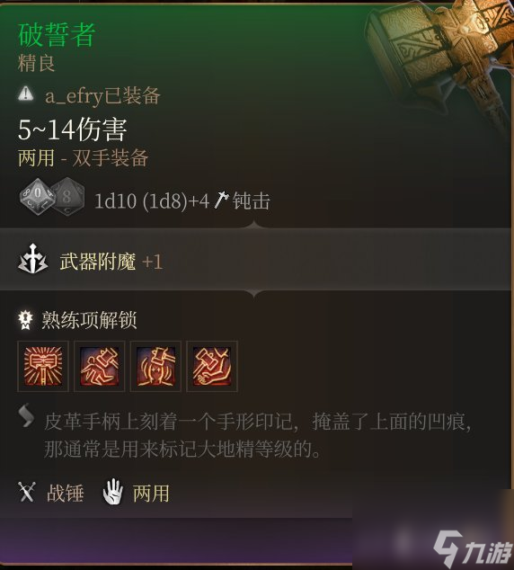 博德之门3巨武器有哪些-博德之门3特殊巨武器获得方法高玩秘籍